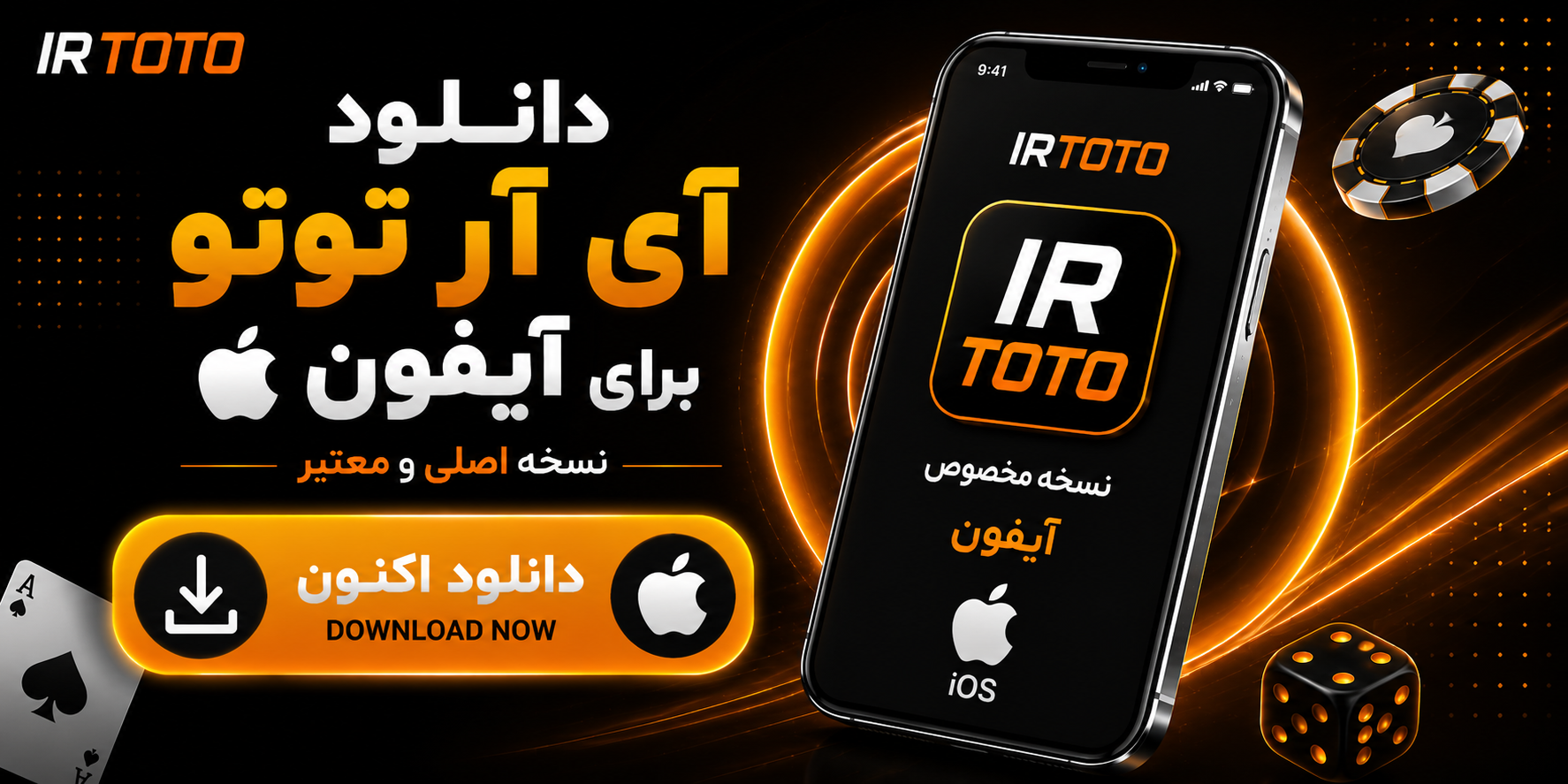 دانلود آی آر توتو برای آیفون