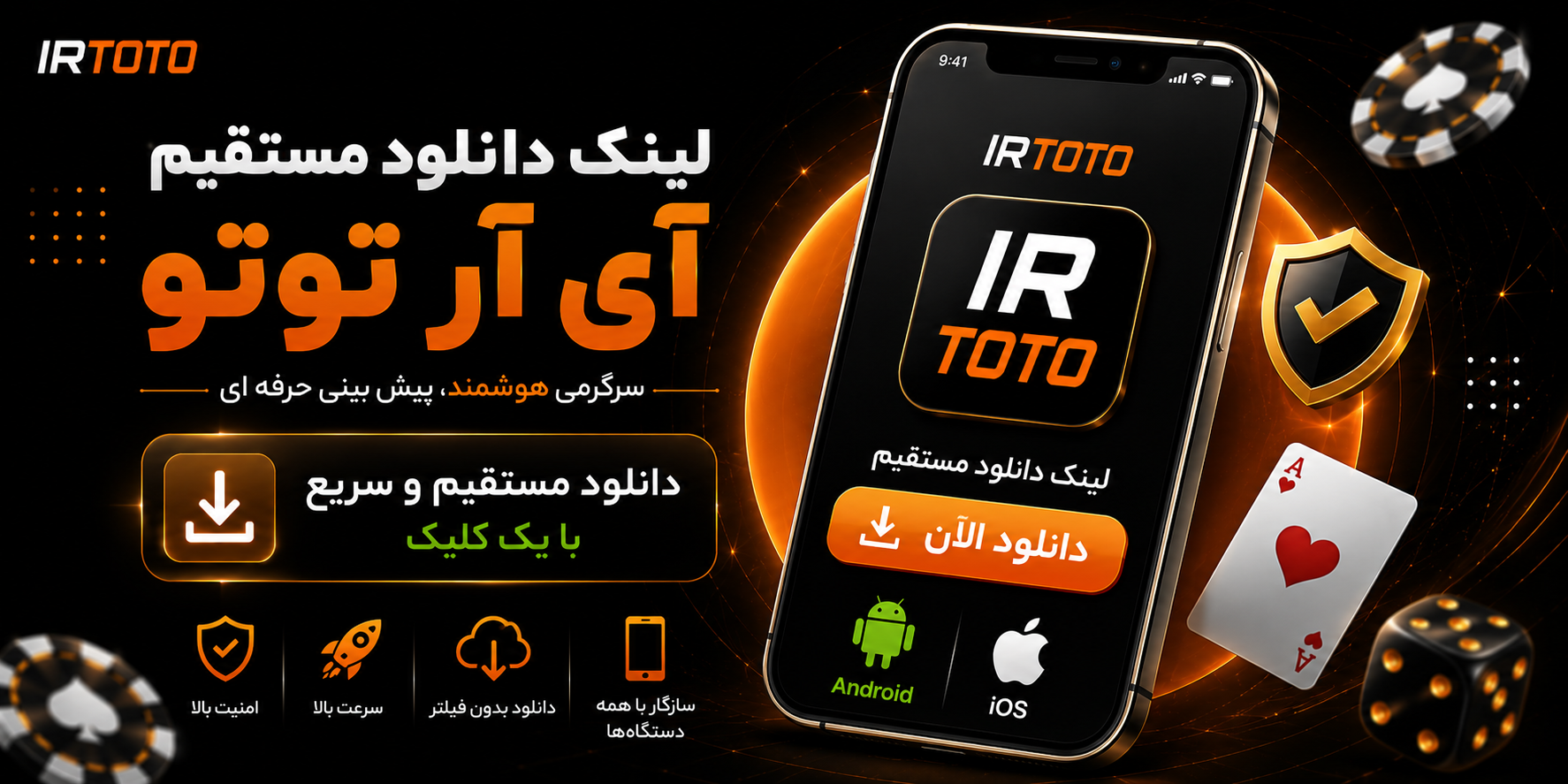 لینک دانلود مستقیم آی آر توتو