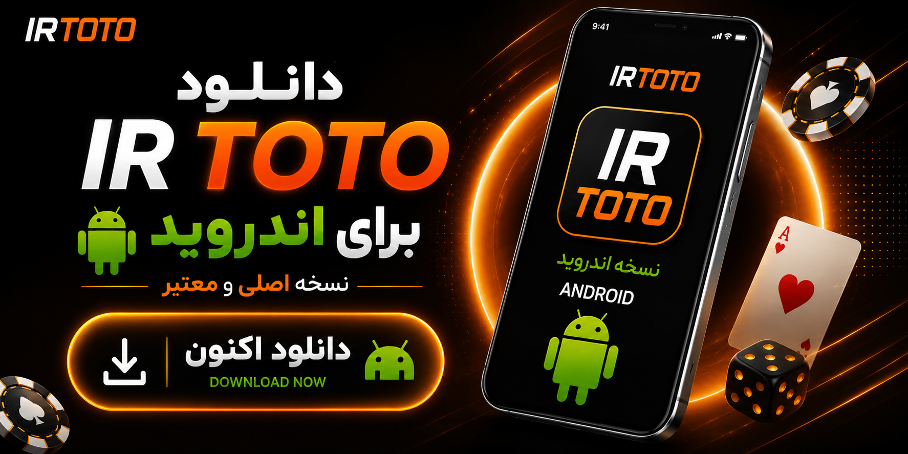 دانلود IR Toto برای اندروید