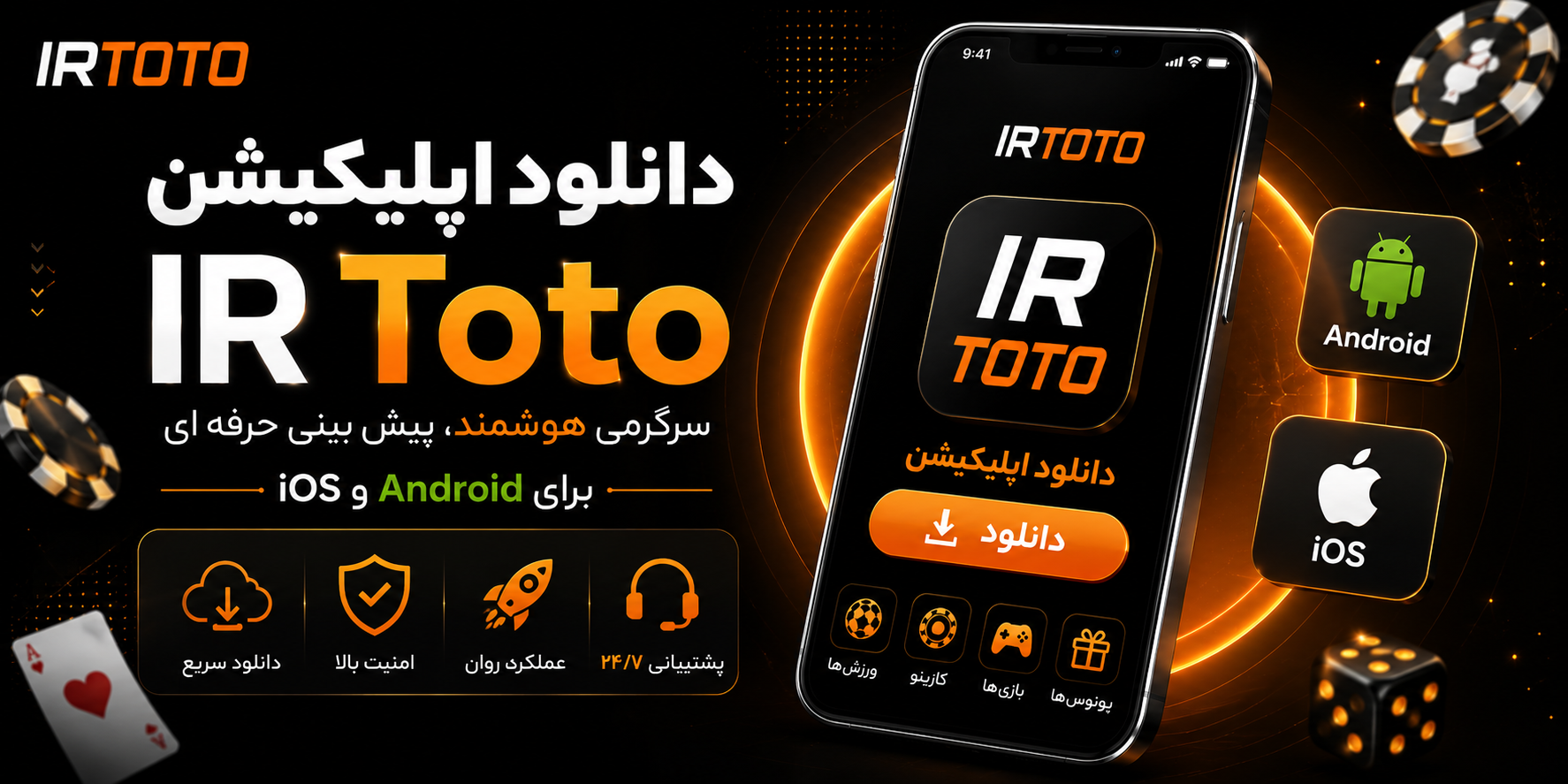 دانلود اپلیکیشن IR Toto
