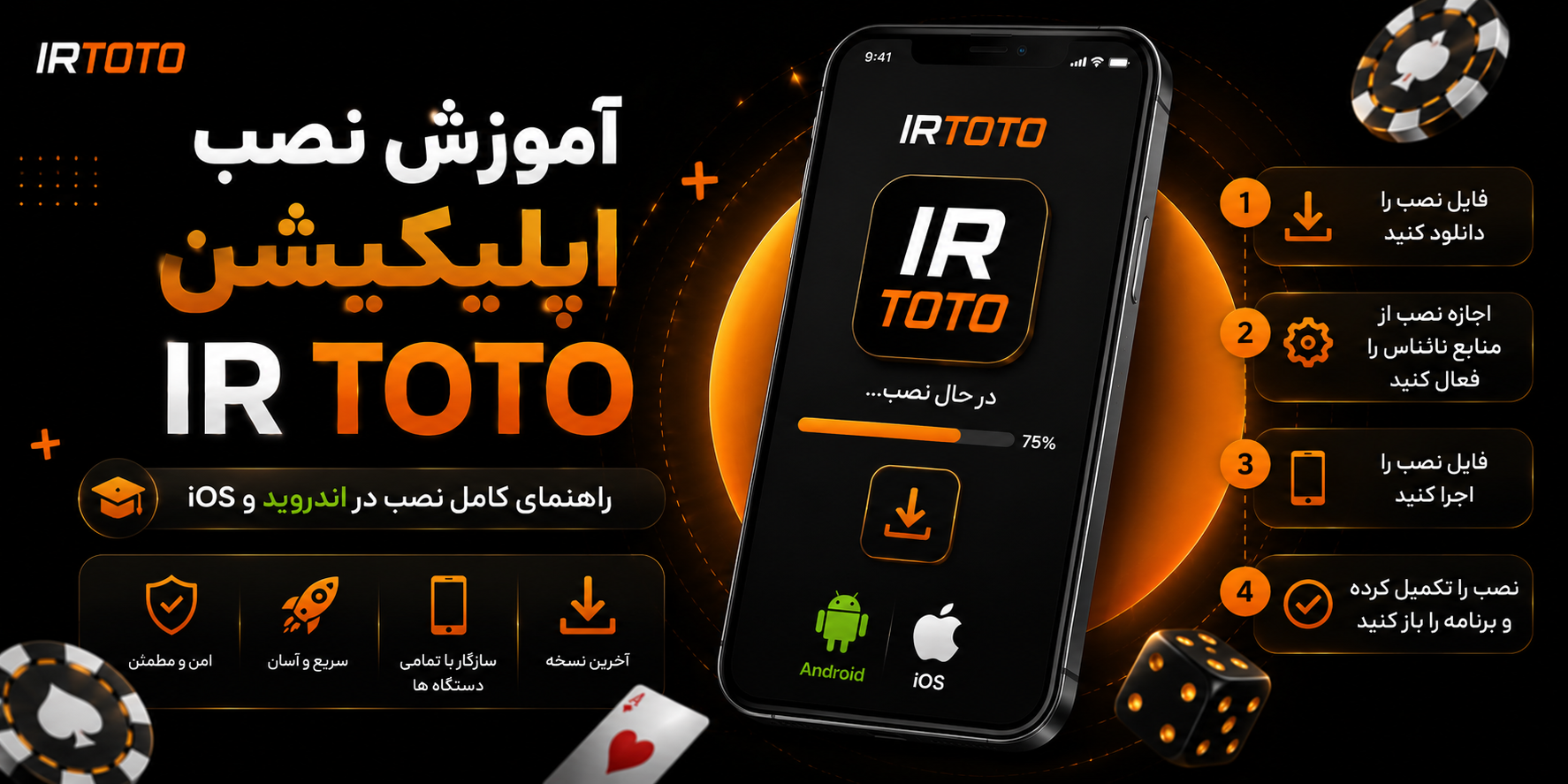 آموزش نصب اپلیکیشن IR Toto