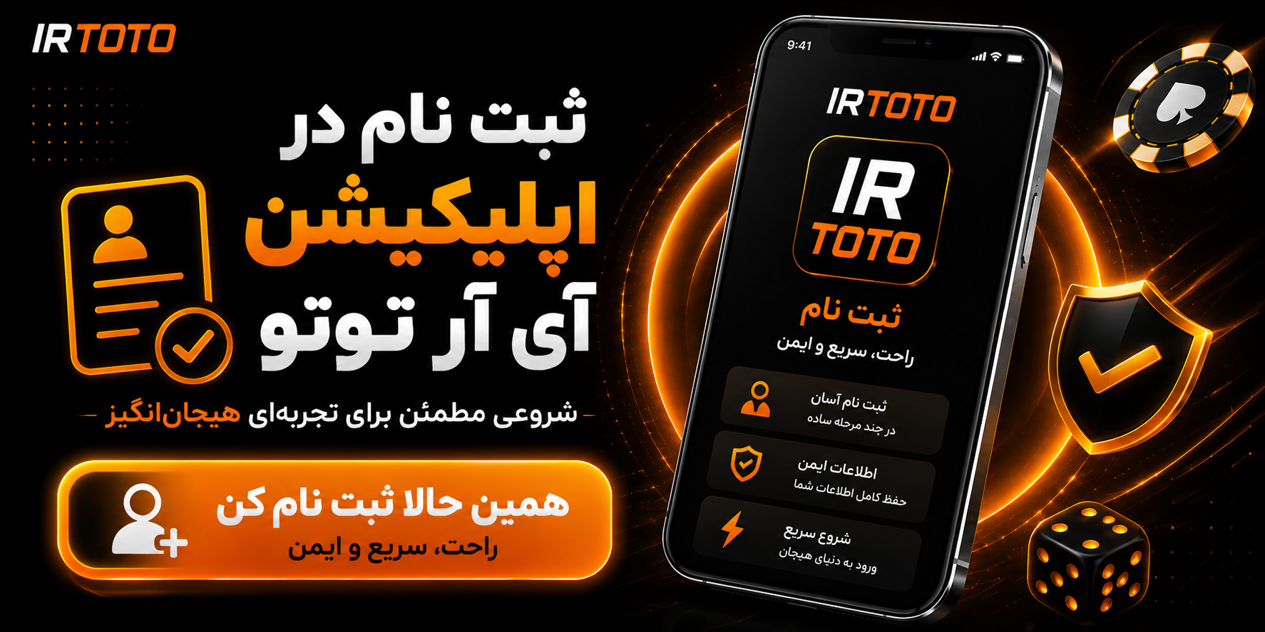 ثبت نام در اپلیکیشن آی آر توتو