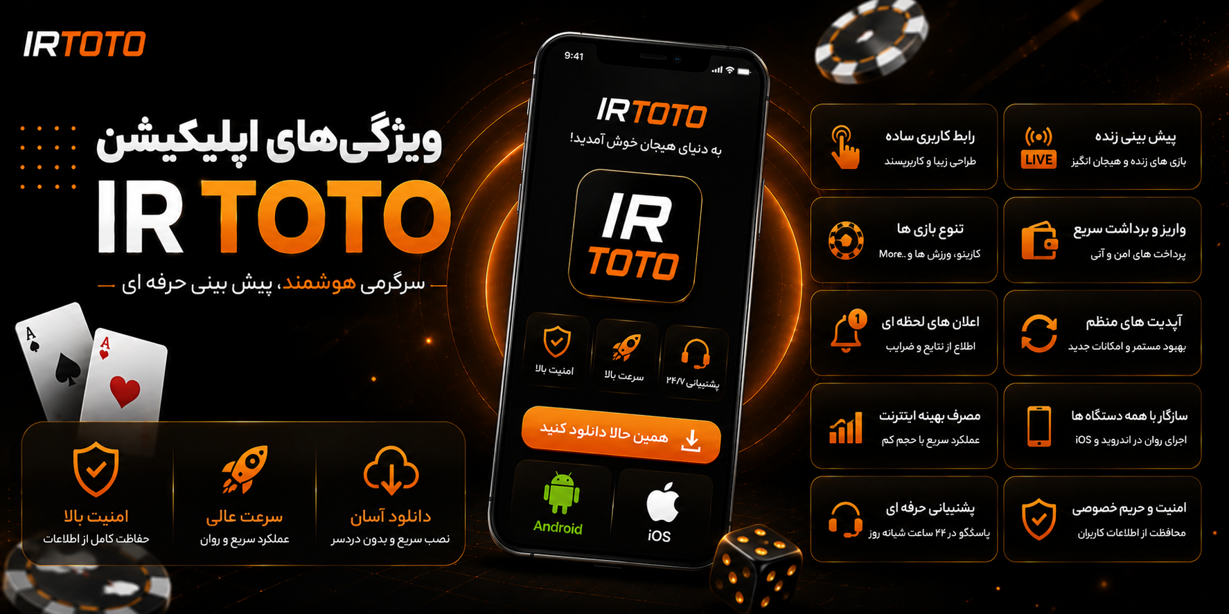 ویژگی‌های اپلیکیشن irtoto